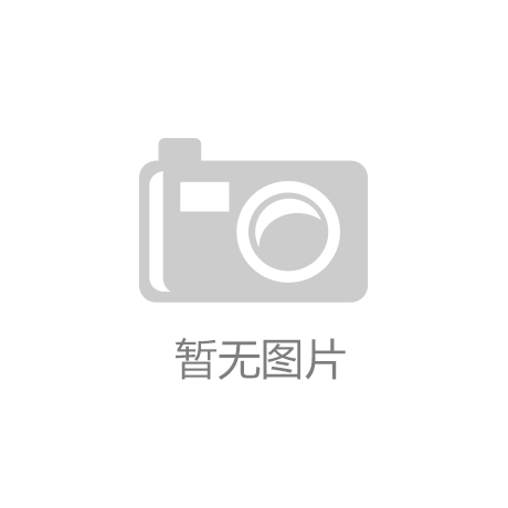 开云网页版登录入口-开云中国是干什么用的